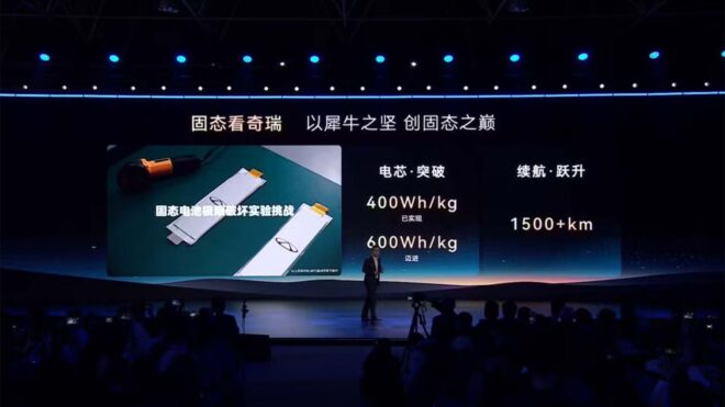 Chery, katı hal bataryası ile 1.500 km üstü menzili hedefliyor