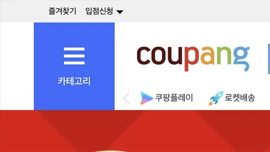 Güney Kore'de e-ticaret platformu Coupang'ın 33,7 milyon kullanıcısının verileri sızdırıldı
